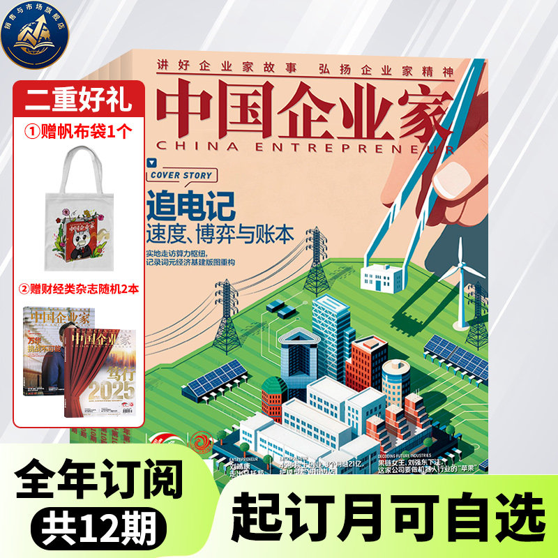 中国企业家杂志 2026 年第 10 期 正版期刊 往期过刊打包合集任选 2027年 全年订阅商业财经人物创业投资商界管理时事新闻杂志