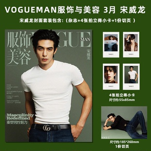 雎晓雯 VOGUE 宁忠岩 宋威龙封面 贺聪封面 Music1月单依纯 3月 服饰与美容 MAN 窦靖童康泰纳仕 宋威龙 内页大片 周深