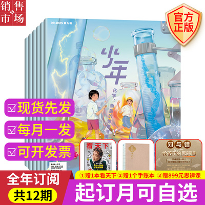 少年新知2025年全年订阅