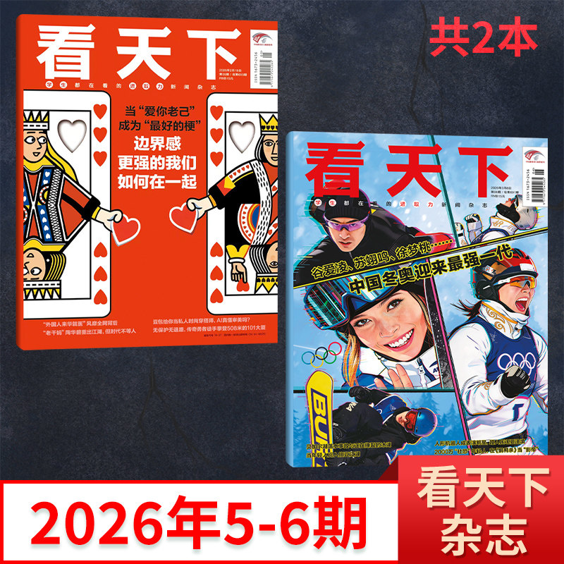 新6期 vista看天下杂志 2025年2026年全年订阅 打包/现货 新闻热点资讯商业财经社会热点科技时尚娱乐 新闻人物热点期刊杂志