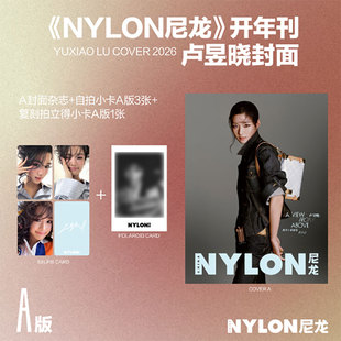 栩栩商店 | 《NYLON》尼龙 2026年开年刊 卢昱晓AB封面（3张卡片+1张拍立得小卡）NYLON_CHINA 开年首封 时尚潮流明星期刊杂志
