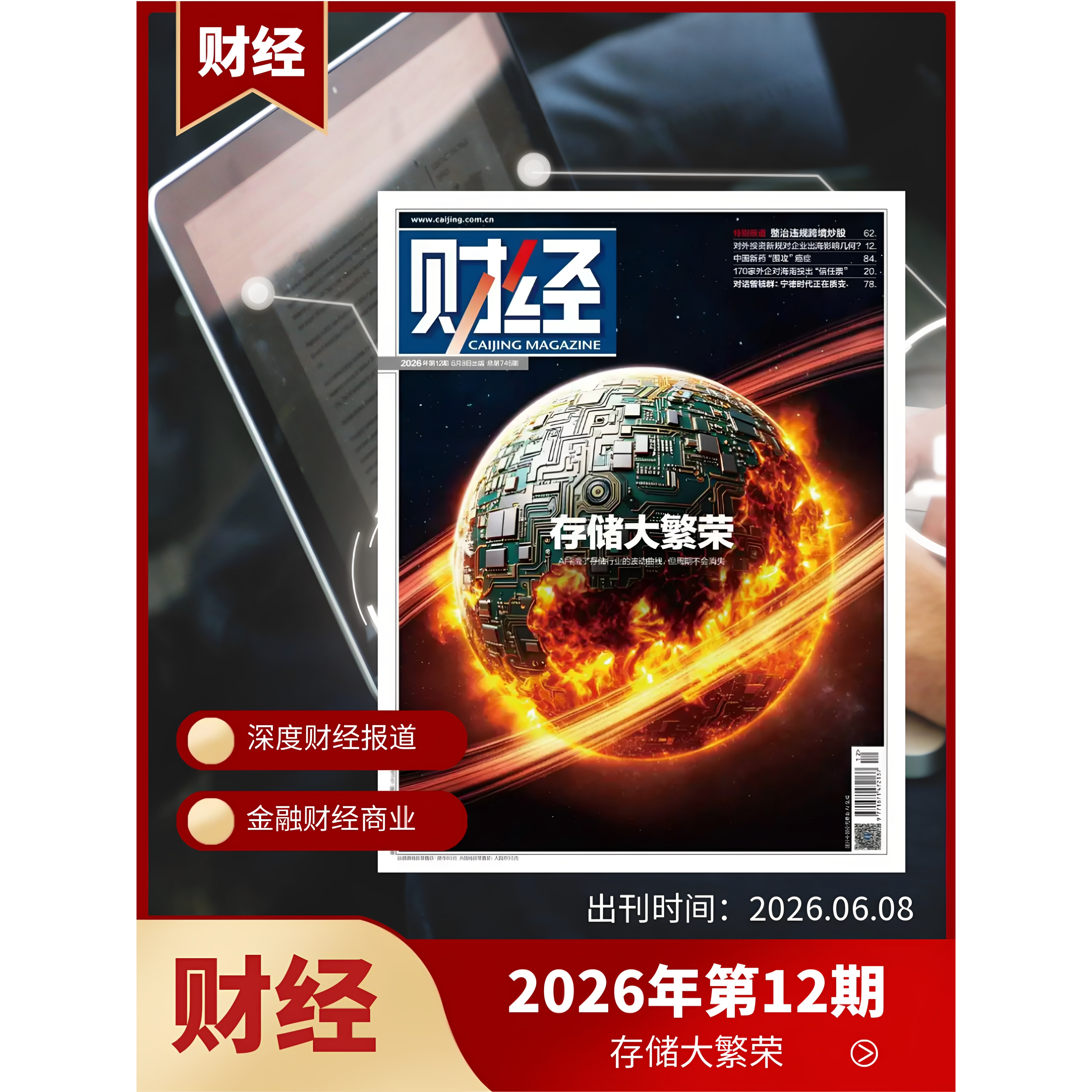 6期新】财经杂志2026年 2025年 年刊(全/半年订阅/原财经周刊) 十五五/金融商业市场分析期刊书籍 新闻经济管理