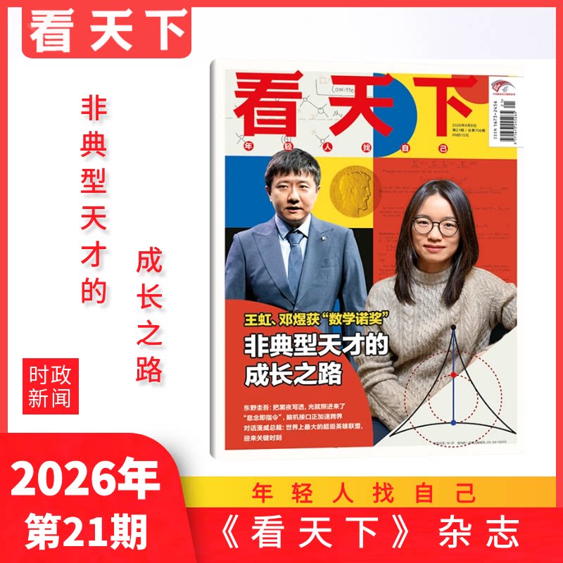 新6期 vista看天下杂志 2025年2026年全年订阅 打包/现货 新闻热点资讯商业财经社会热点科技时尚娱乐 新闻人物热点期刊杂志