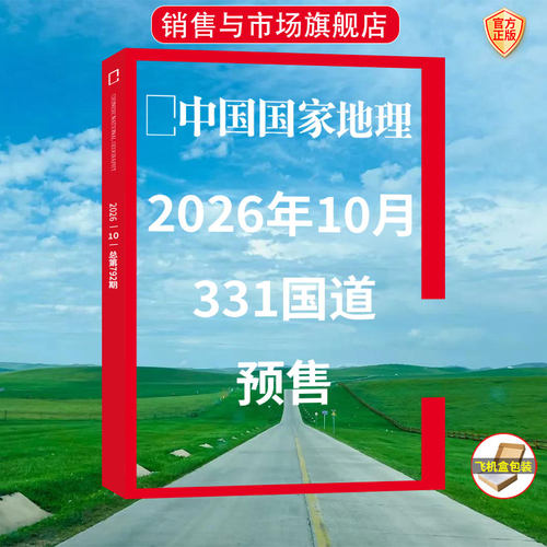 中国国家地理2026年征订
