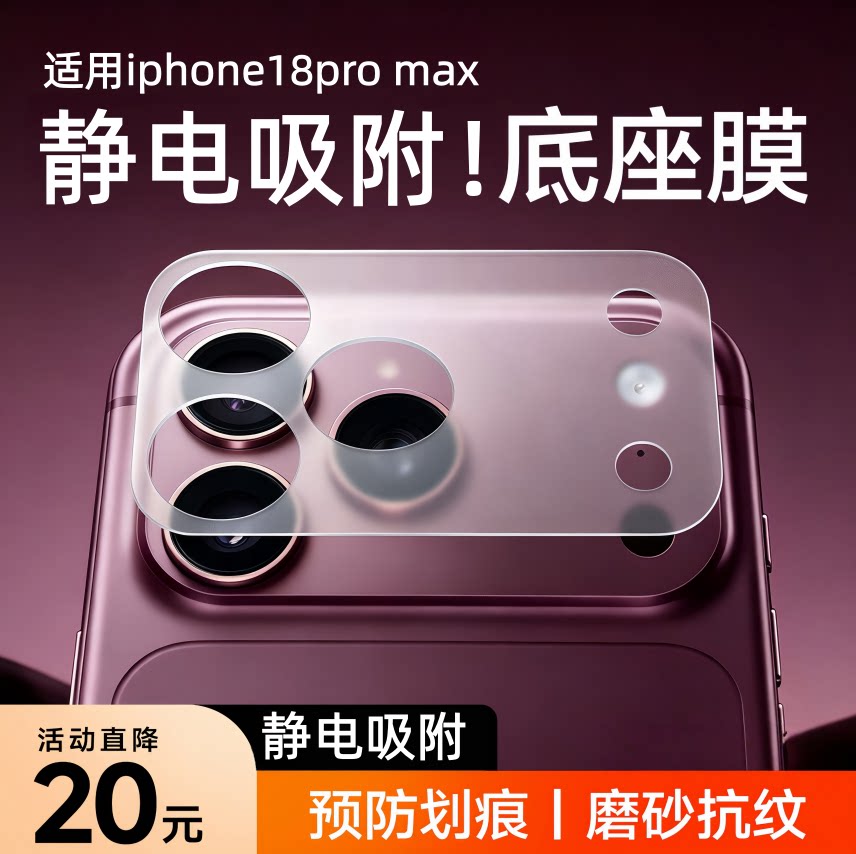 适用苹果18promax静电吸附镜头膜