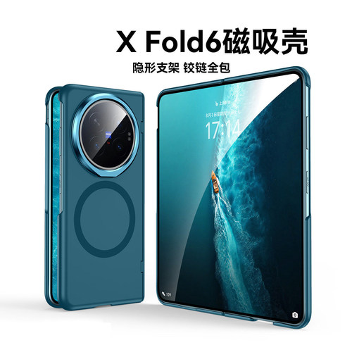 适用vivoxfold6手机壳膜一体