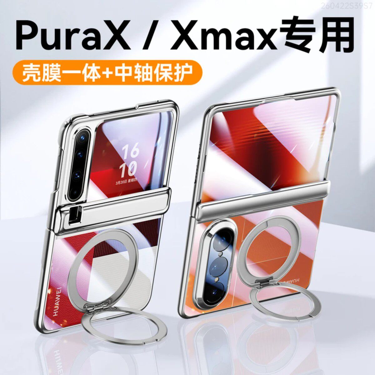 适用华为PuraX / X Max阔折叠屏手机壳双面全包防摔中轴保purax max超薄透明手机套高级感创意磁吸支架外壳