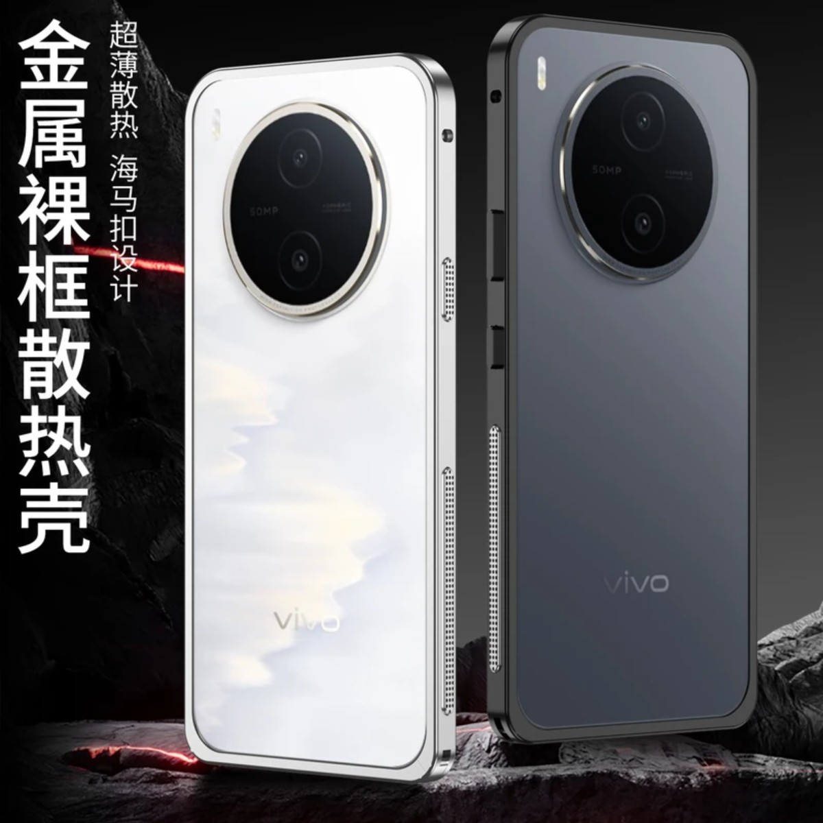适用vivoy600pro散热手机壳金属海马扣铝合金边框裸机手感保护套新款y600全包防摔高级感创意边框壳男士女