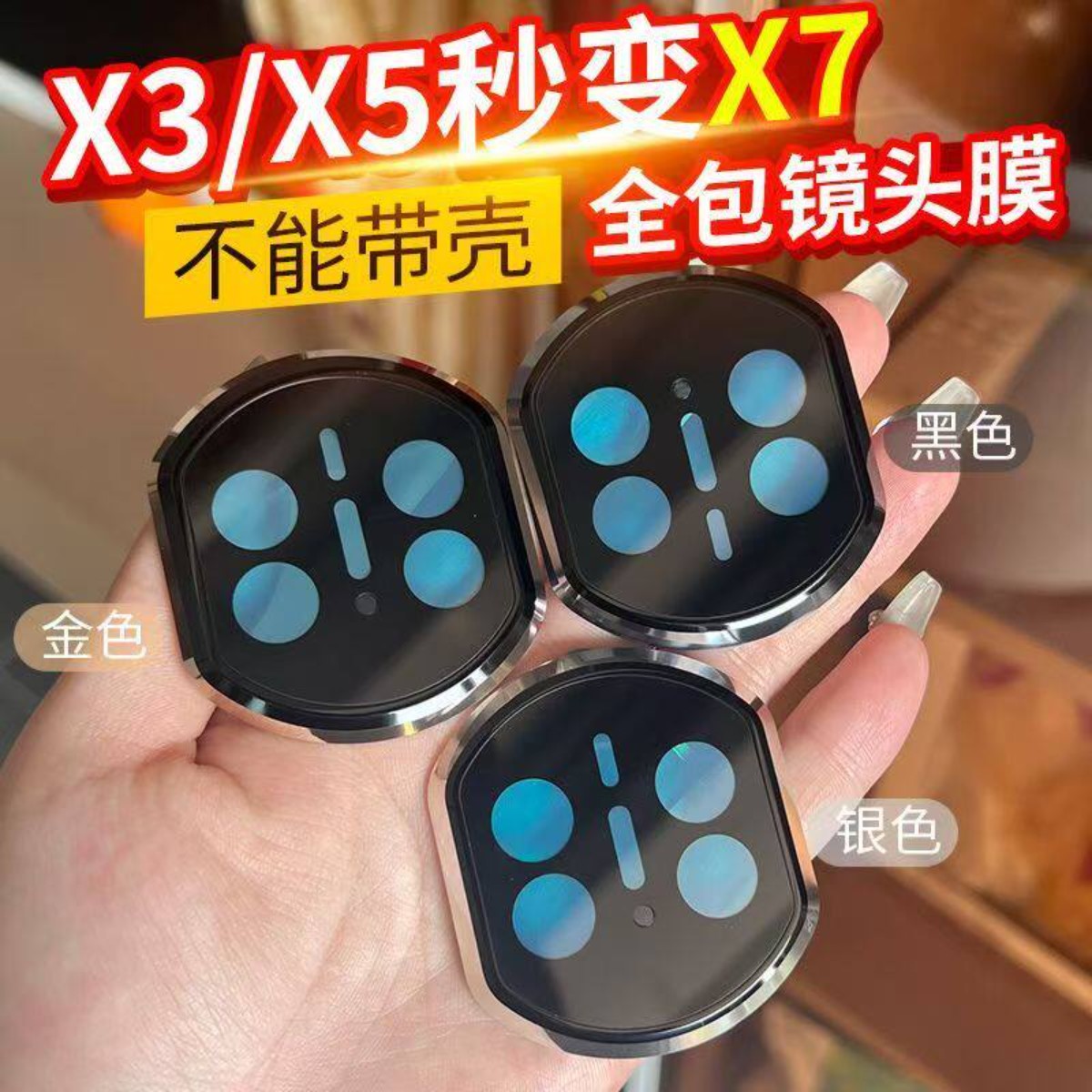 适用华为matex5秒变x7镜头膜X3