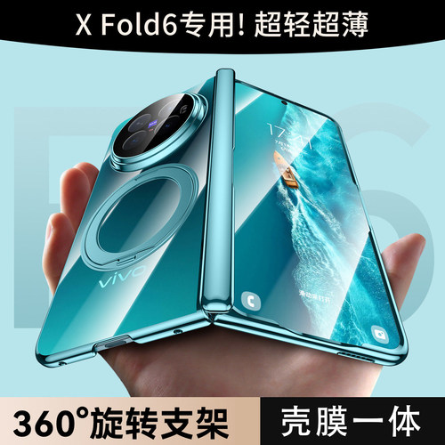 适用vivoxfold6手机壳膜一体