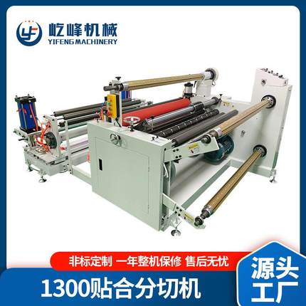 厂家1300贴合分切机PET贴合复卷分切机高速贴合分切机设备