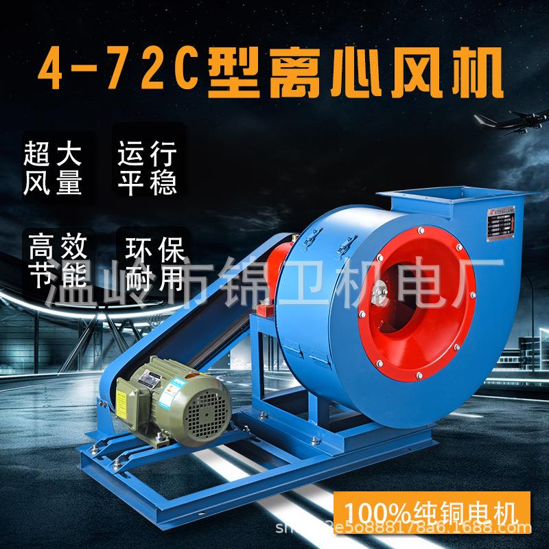 4-72-C型锅炉引风机烟囱抽风工业除尘离心风机高温除尘排尘风机