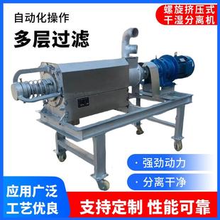 养猪场干湿分离机自动上料螺旋挤压式脱水机绞龙不锈钢固液分离机