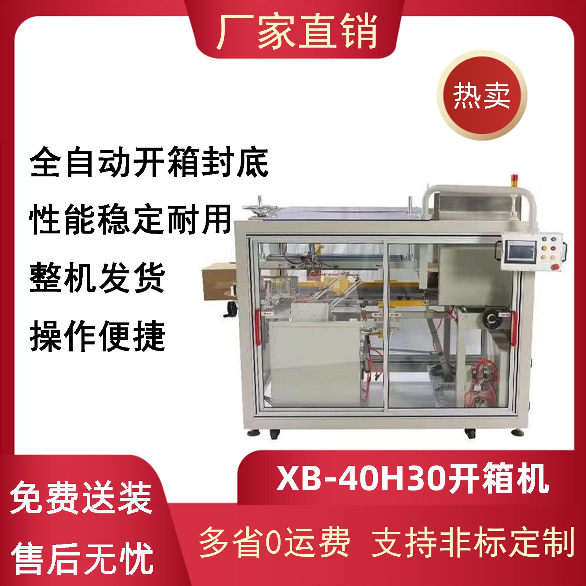 工厂现货立式纸箱开箱机自动成型折底封底机胶带封箱打包机