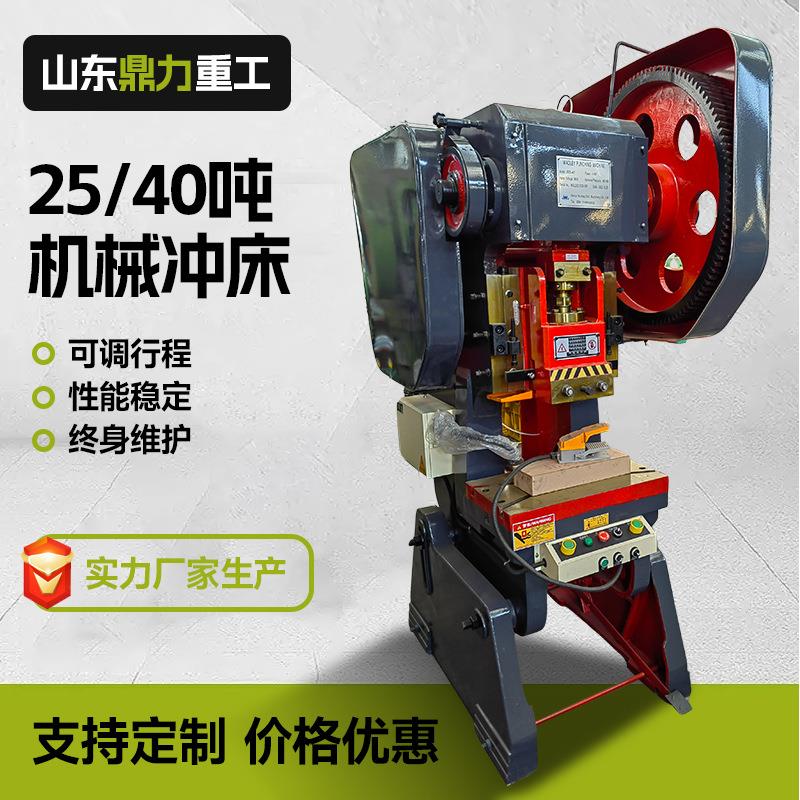 40吨压力机冲床标准型锻压固定台式冲压机深喉冲床