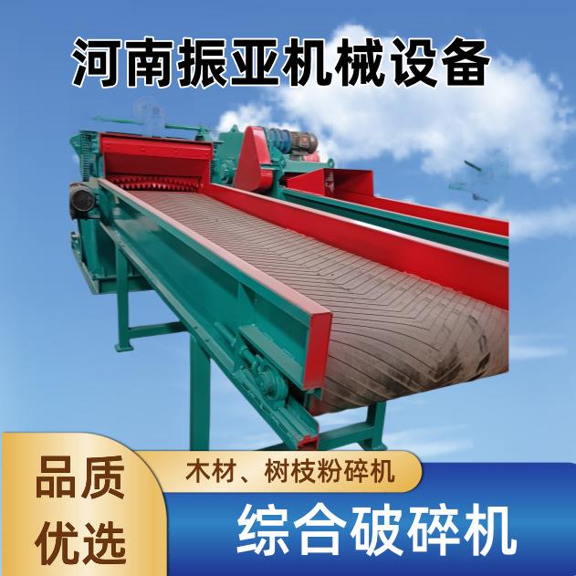 多功能木材综合破碎机粉碎机农林场树枝圆木粉碎锯末木片设备