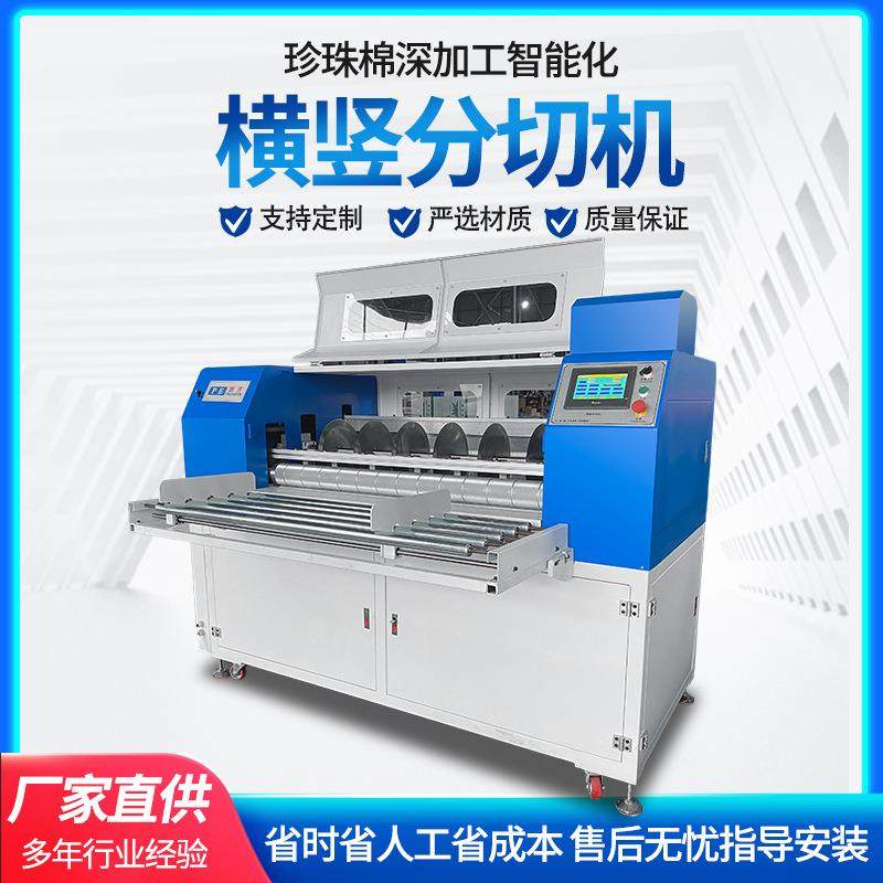 东莞板材珍珠棉自动分切机epe分切机自动珍珠棉横竖分切机,五金/工具,其他包装设备,淘宝优惠券,粉丝福利购,淘宝优惠卷