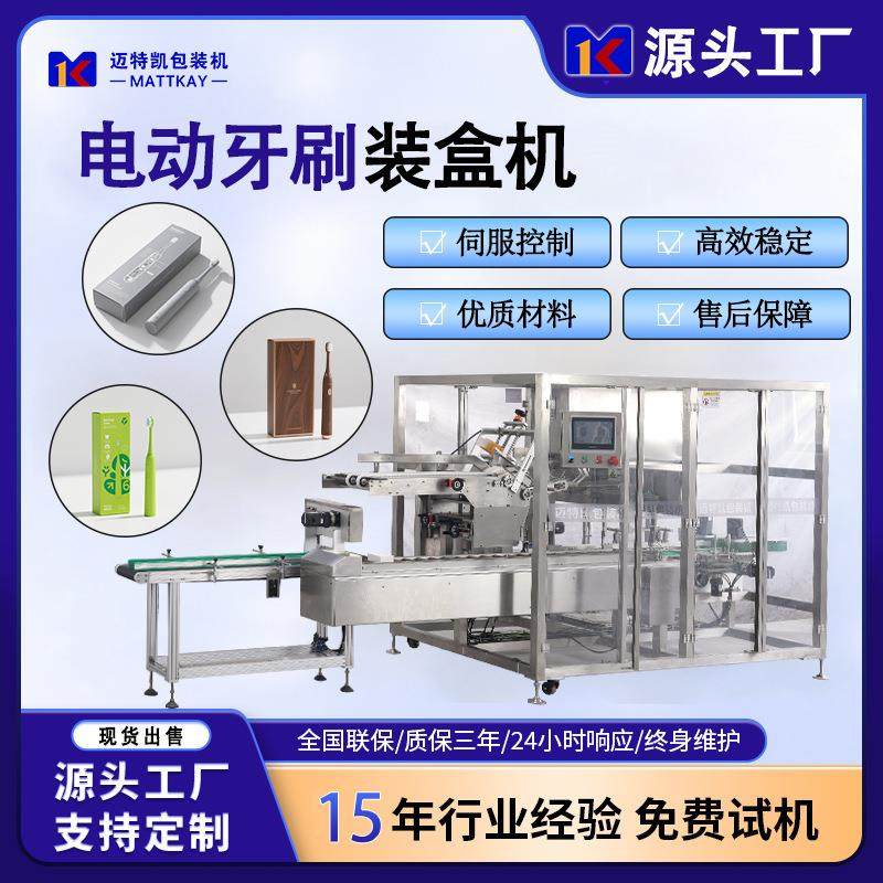厂家定制电动牙刷自动装盒机牙刷包装机日用品彩盒包装设备,办公设备/耗材/相关服务,包装机,淘宝优惠券,粉丝福利购,淘宝优惠卷