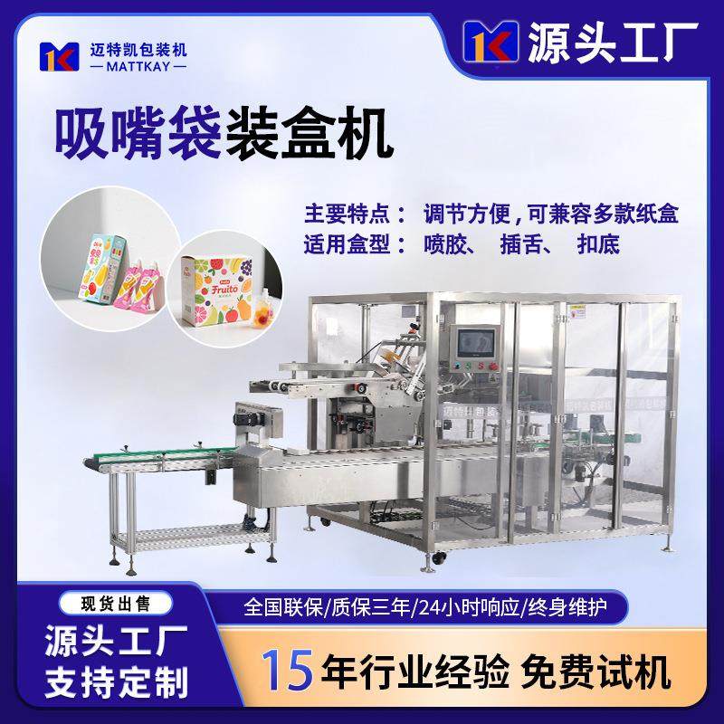 吸嘴袋果冻自动包装机果泥装盒机零食折盒包装设备