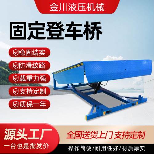 固定登车桥集装箱卸货神器月台调节板电动液压装车平台固定登车桥