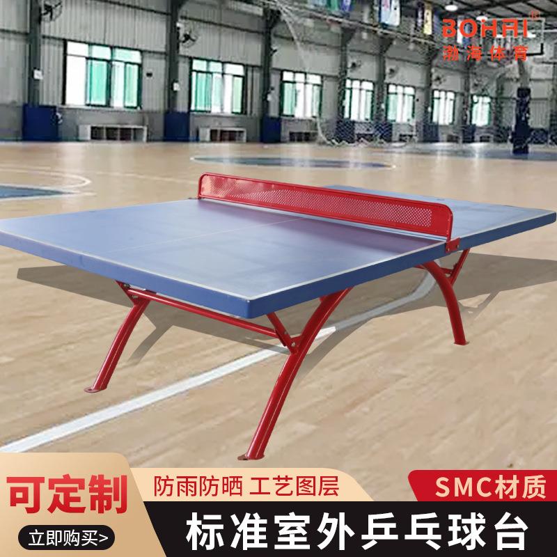 户外乒乓球桌比赛训练室外防晒防雨淋户外学校家用训练乒乓球台