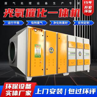 uv光氧催化一体机光氧催化设备空气净化废气处理设备光氧催化