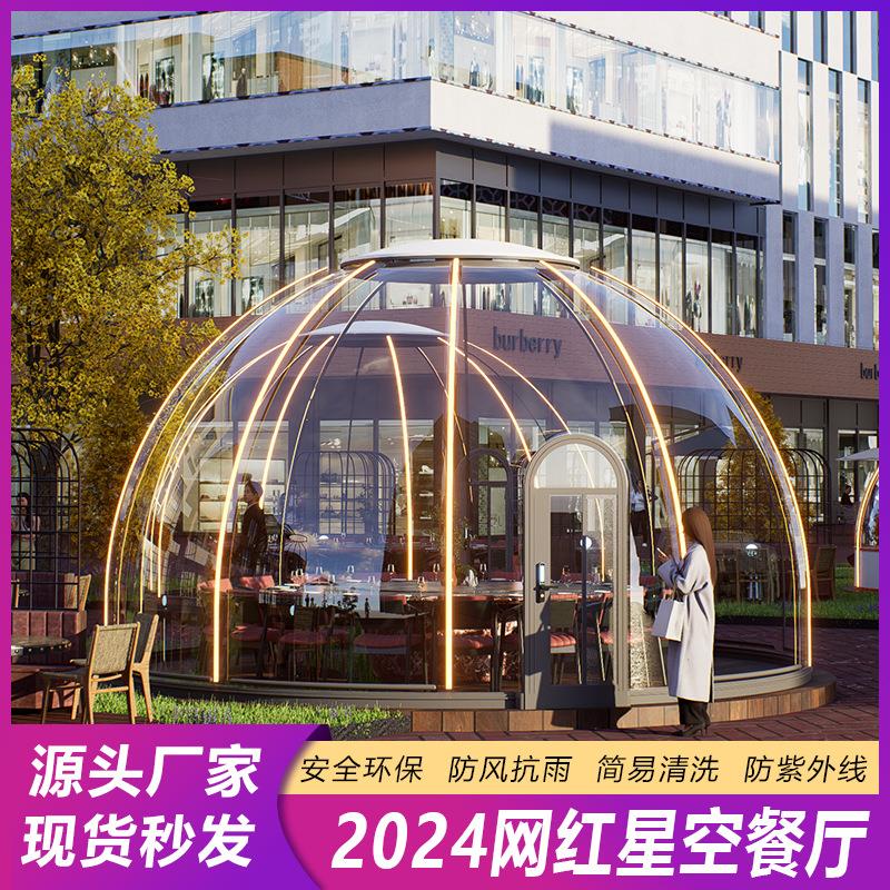 网红户外PC星空房泡泡屋透明帐篷玻璃景区餐厅花园别墅移动阳光房