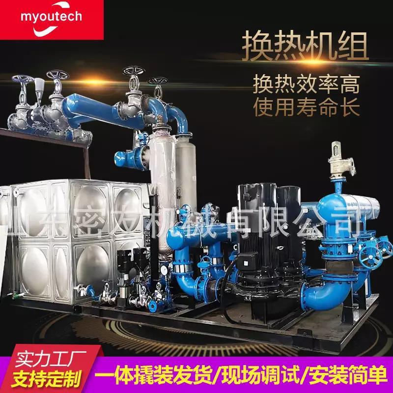 换热机组不锈钢热水换热器换热站系统蒸汽管壳式供暖机组