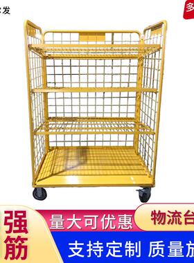 黄色多隔层物流台车物流周转仓储笼车折叠周转车手推车仓储设备