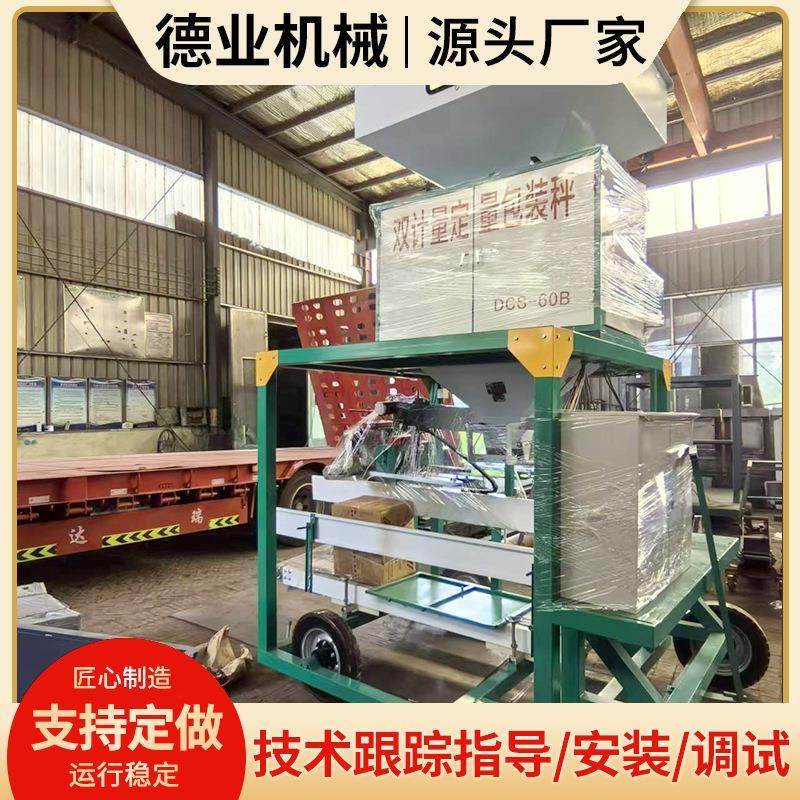 移动式双计量定量包装称自动灌包机玉米小麦颗粒打包秤