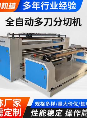 全自动多刀分切机数控多刀切条机双面磨刀切捆条机自动上料分切机