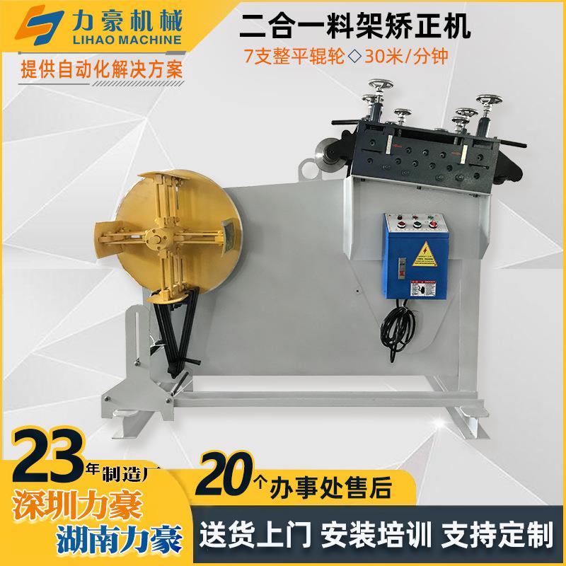 GO二合一料架矫正机厂家直销金属卷材冲压自动开卷整平一体机