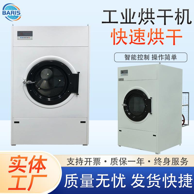 工业烘干机全自动干衣机商用布草床单被套大容量烘干设备厂家直销