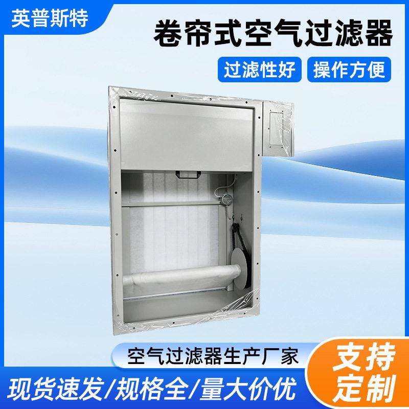 污水厂适用卷帘式空气过滤器前置过滤廊道通风空气净化过滤器