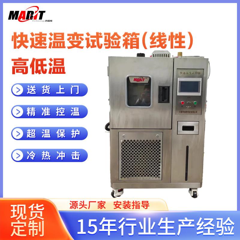 实验室用高低温湿热交变试验机恒温恒湿箱电子元件环境测试仪器