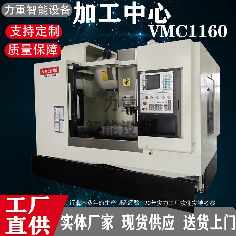 立式加工中心机床vmc1160c四轴数控铣1160电脑锣数控加工中心