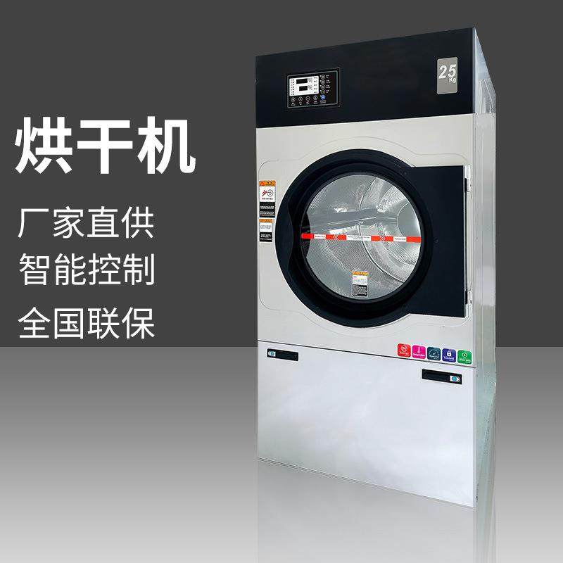 15kg全自动烘干机酒店宾馆用小型干衣机烘干机设备