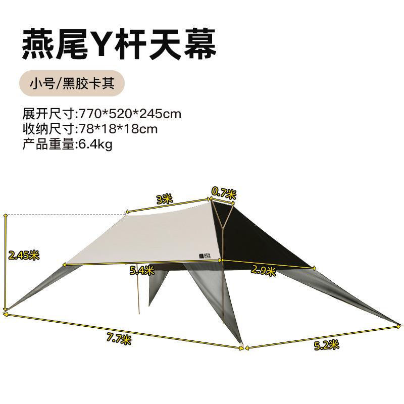 无风绳免搭建懒人燕尾Y杆黑胶天幕遮阳棚户外露营装备