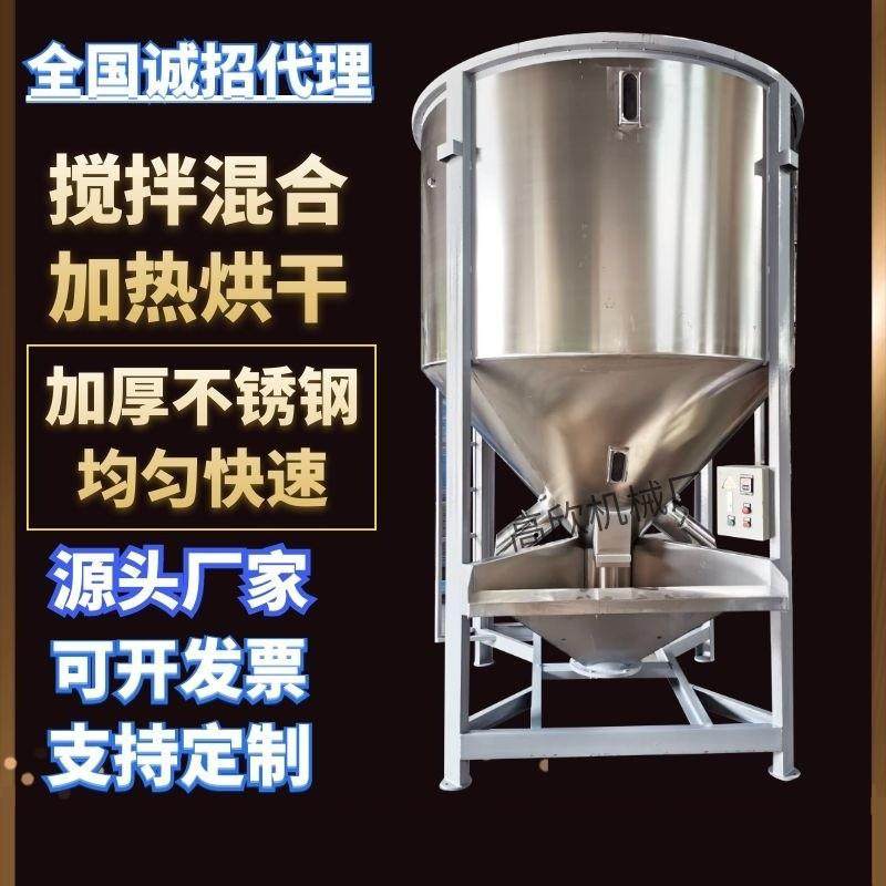 大型立式塑料搅拌机新旧塑料颗粒混合拌料机不锈钢搅拌加热烘干机,清洗/食品/商业设备,食品搅拌机,淘宝优惠券,粉丝福利购,淘宝优惠卷