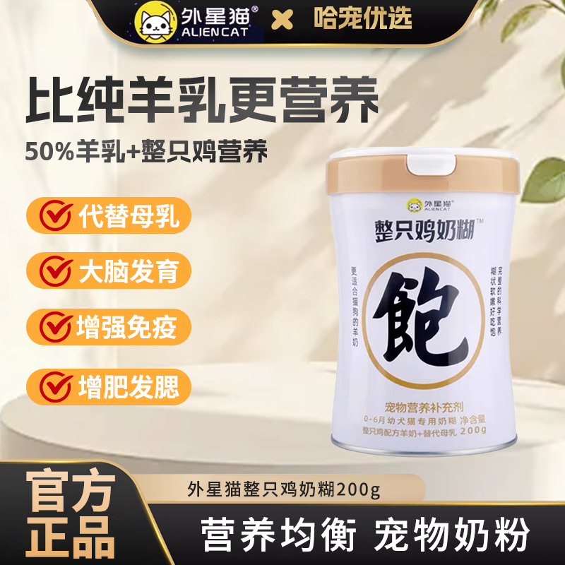 外星猫整只鸡米糊宠物通用猫咪狗狗孕期术后幼猫营养补充幼犬奶糊,宠物/宠物食品及用品,猫狗通用营养膏,淘宝优惠券,粉丝福利购,淘宝优惠卷