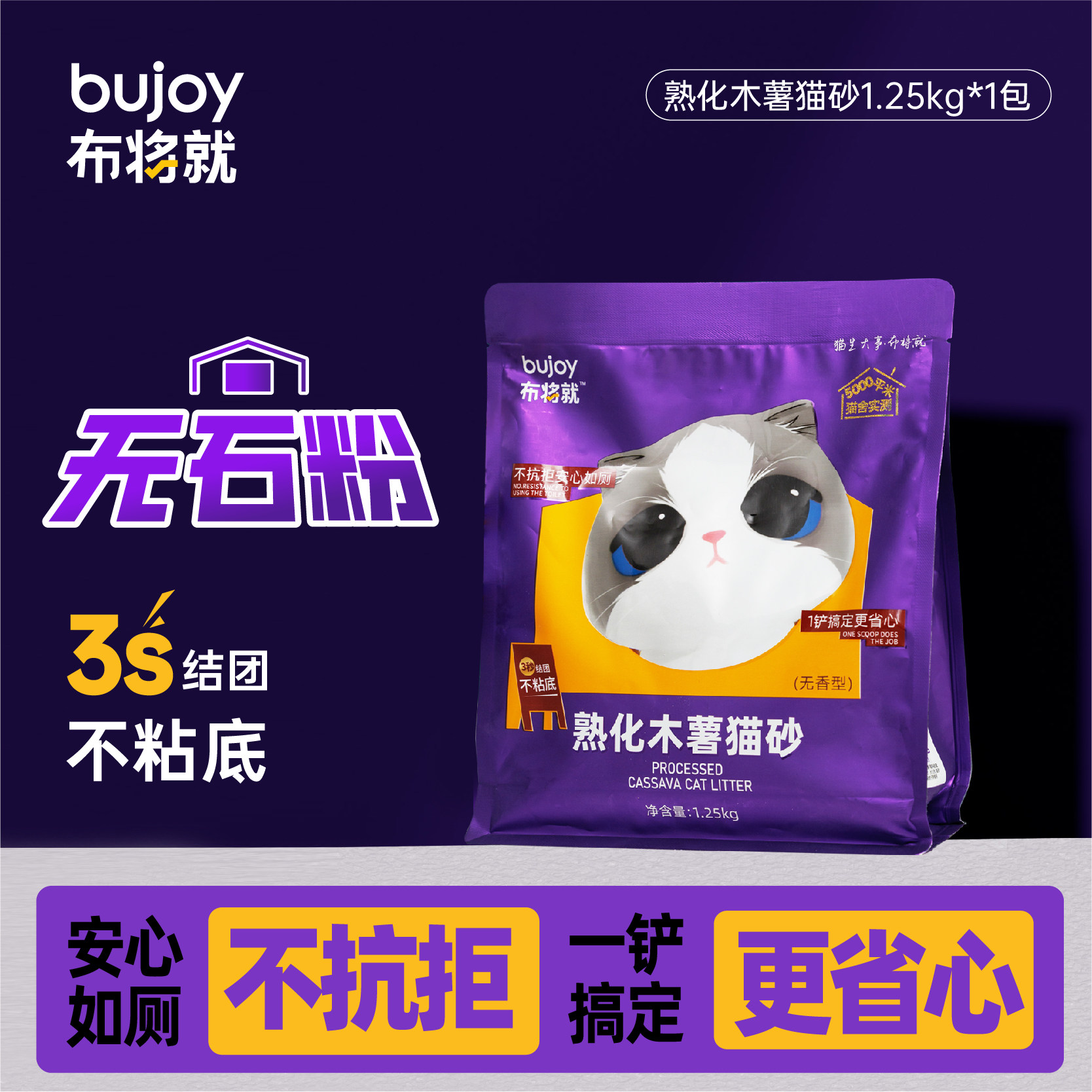 【布将就新品】高端熟化高密度纯木薯砂1.25KG不沾底秒结团可冲水