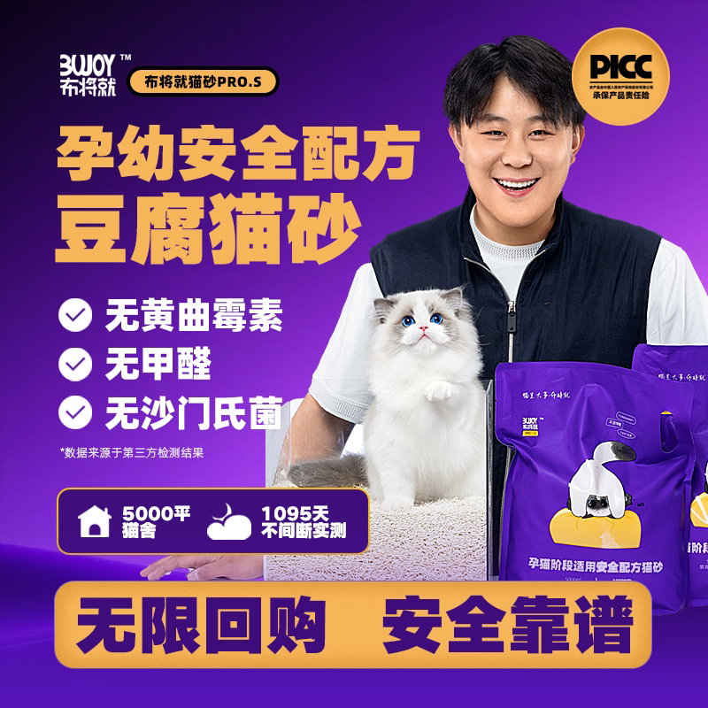 【布将就】孕猫幼猫期豆腐猫砂不沾底无甲醛天然配方环保猫砂