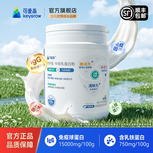 可爱高牛初乳免疫球蛋白乳铁蛋白