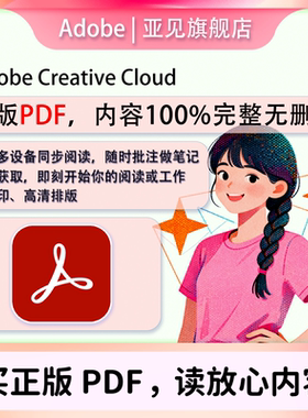 Adobe Acrobat Pro DC正版 授权PDF编辑软件2025新版年费激活订阅