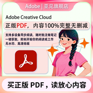 授权PDF编辑软件2025新版 Adobe DC正版 Pro 年费激活订阅 Acrobat
