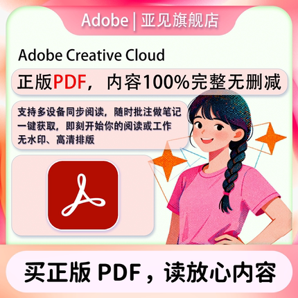 Adobe Acrobat Pro DC正版 授权PDF编辑软件2025新版年费激活订阅