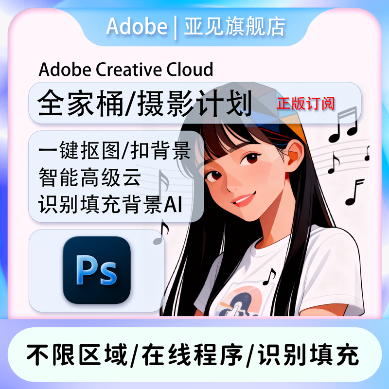 PS2025正版ai创成式填充激活订阅