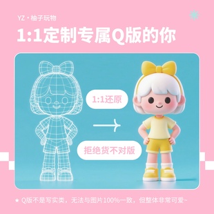 YZ·柚子玩物 3D照片打印Q版人偶手办男女生创意盲盒定制生日礼物