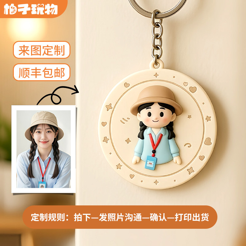 3D来图定制卡通钥匙扣