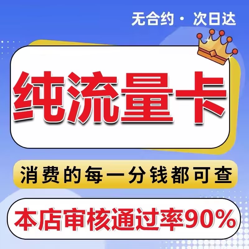 纯流量上网卡手机网卡无号大流量全国通用不限速随身WiFi物无联卡